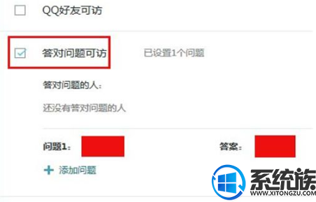 解决win7系统QQ空间设置访问权限方法