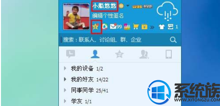 解决win7系统QQ空间设置访问权限方法