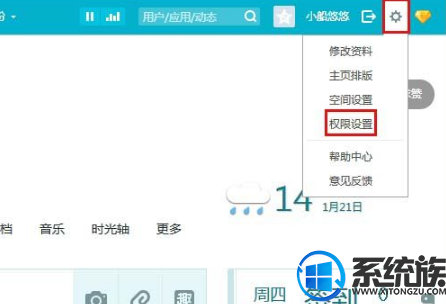解决win7系统QQ空间设置访问权限方法