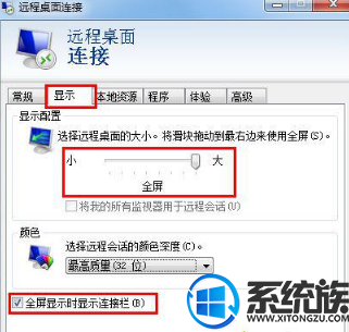 如果修复win7系统开启远程桌面无法全屏的问题