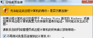 如果修复win7系统开启远程桌面无法全屏的问题