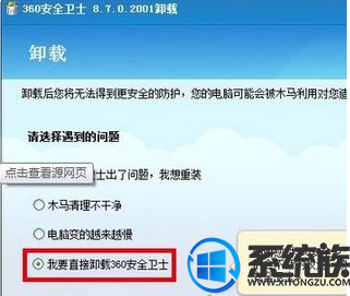 win7怎么彻底卸载360